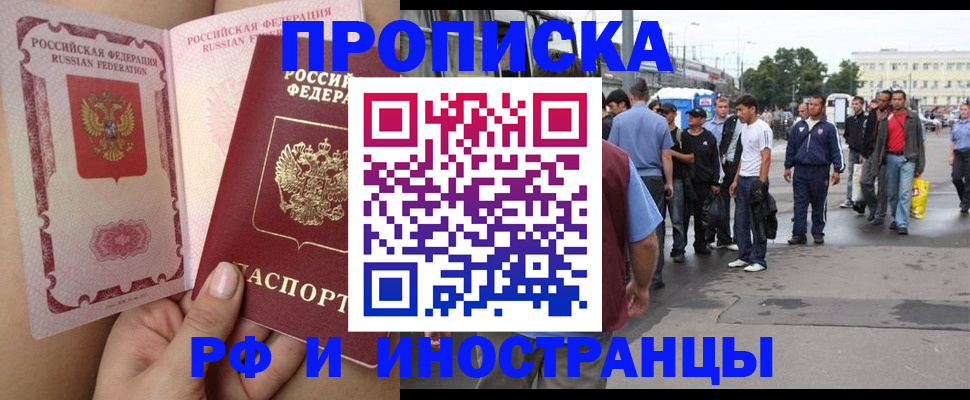 временная прописка в Назрани