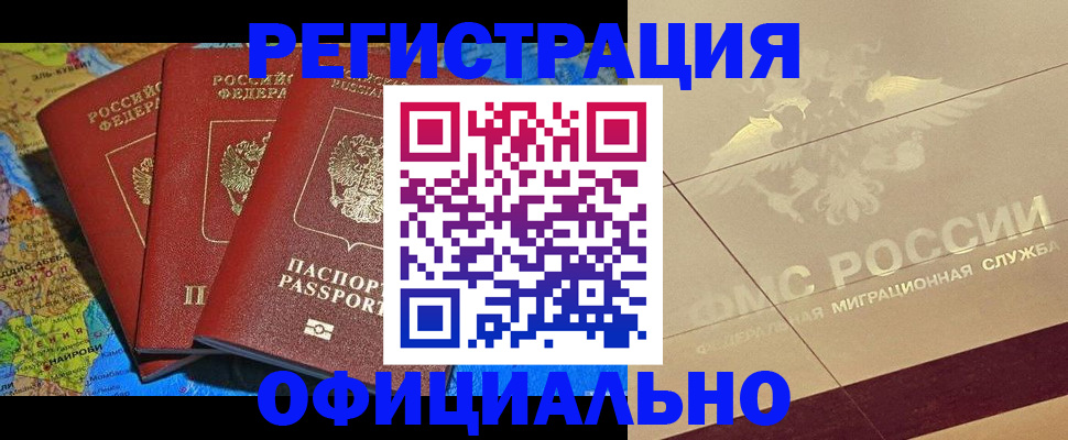 где прописаться в Назрани