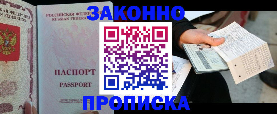 временная регистрация адрес в Назрани