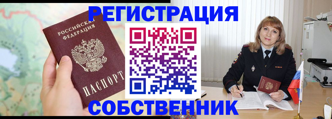 прописка для школы в Назрани